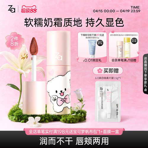 Za姬芮慕丝绒唇泥平价口红丝绒唇膏唇釉不拔干提升气色可做腮红