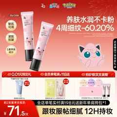 Za姬芮精华养肤隔离妆前乳遮瑕持妆紧致抗皱控油保湿提亮隐匿毛孔