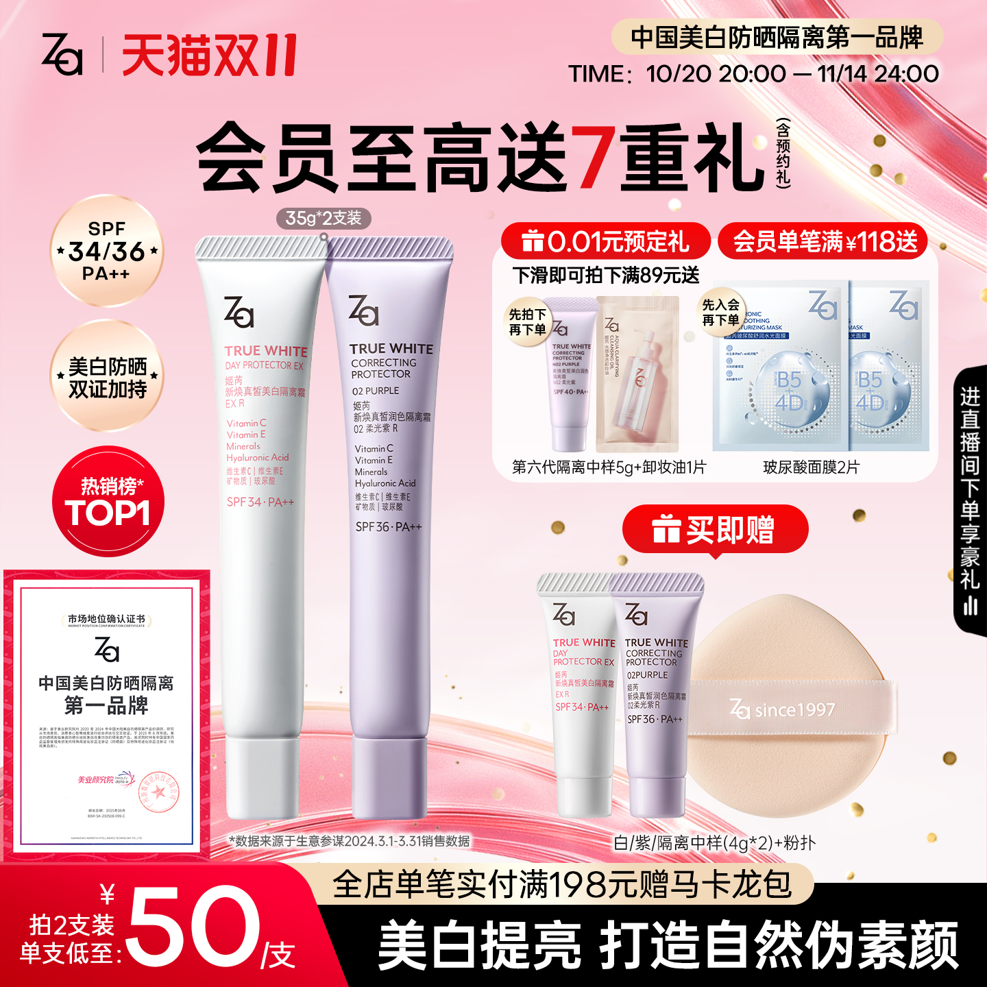 妆前隔离美白提亮修颜通勤防晒一抹自然素颜