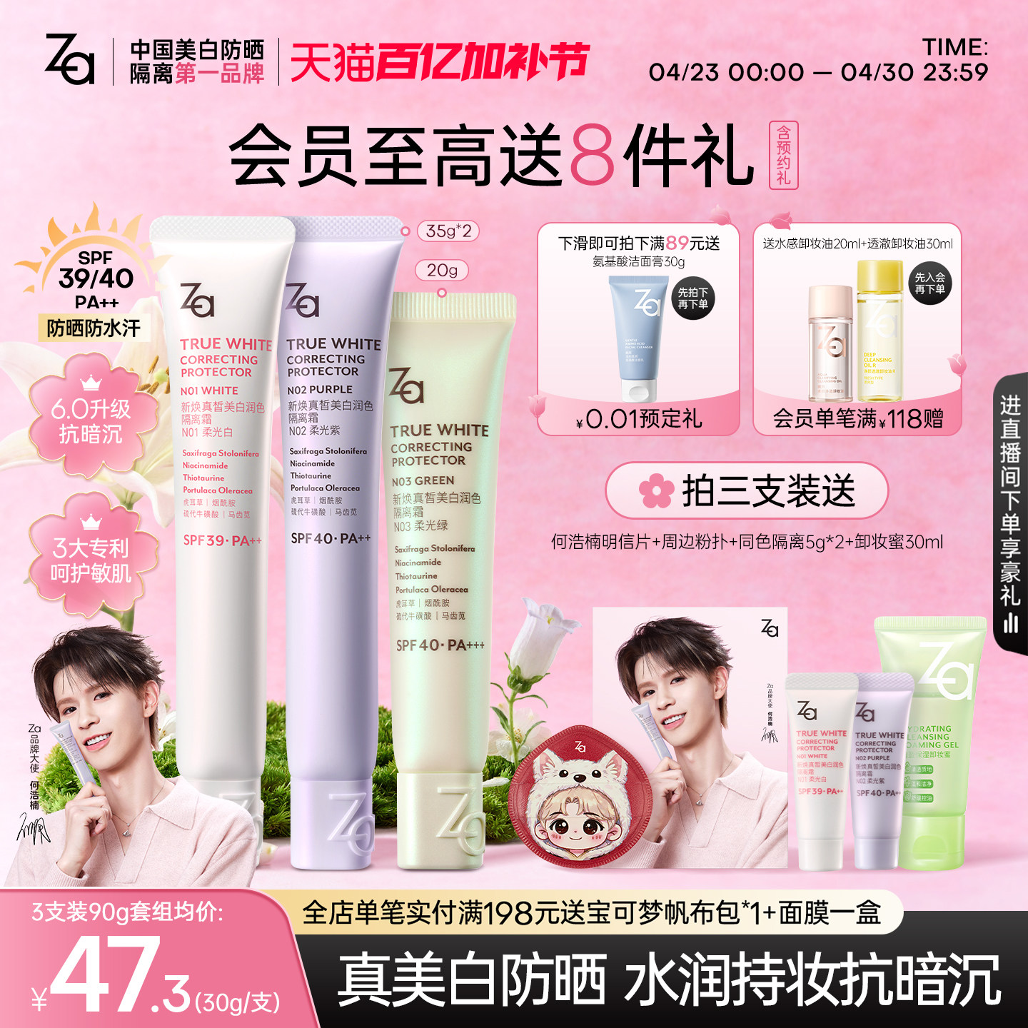 【进店播专享价】Za姬芮美白防晒隔离霜水润妆前乳提亮自然素颜霜