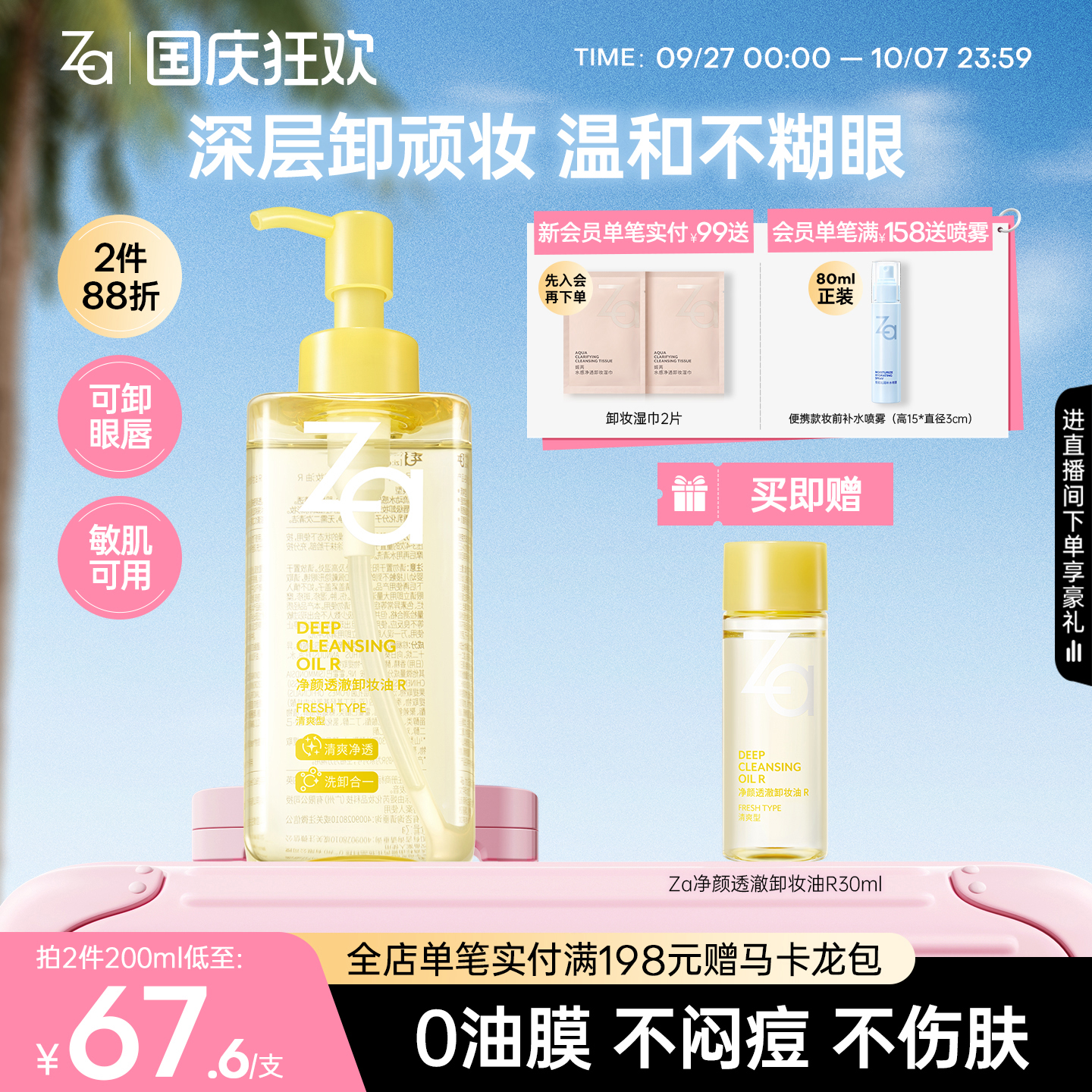 温和卸妆快速有效清爽