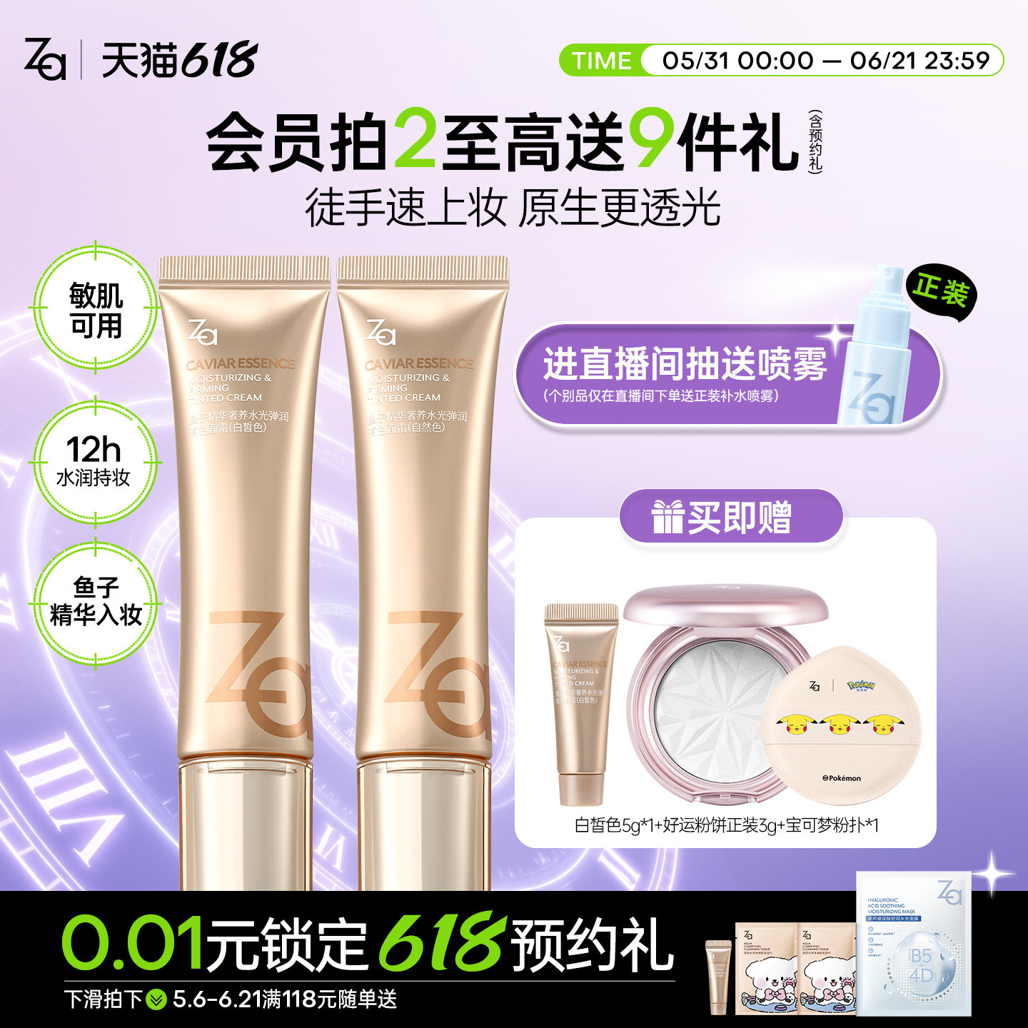 618现货抢Za姬芮鱼子酱修颜乳有色面霜轻粉底养肤遮瑕紧致护肤