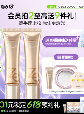 618现货抢Za姬芮鱼子酱修颜乳有色面霜轻粉底养肤遮瑕紧致护肤