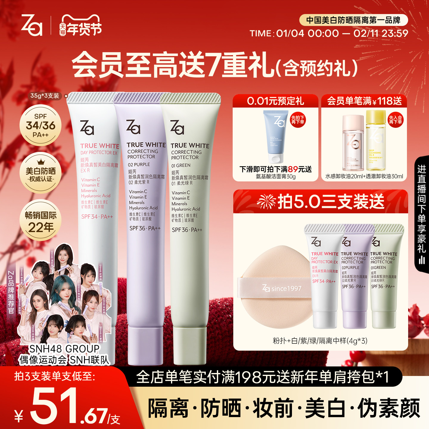 【进店播专享价】Za姬芮美白防晒隔离霜水润妆前乳提亮自然素颜霜,彩妆/香水/美妆工具,隔离/妆前/素颜霜,淘宝优惠券,粉丝福利购,淘宝优惠卷