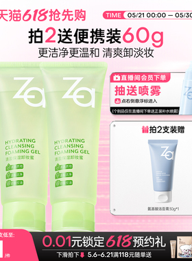 Za姬芮卸妆蜜洁面膏洗面奶温和清洁卸妆啫喱膏二合一可卸淡妆防晒