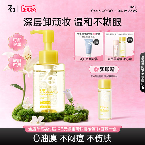 温和卸妆快速有效清爽