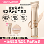 Za姬芮鱼子精华有色面霜养肤遮瑕紧致舒缓保湿 控油提亮隐匿毛孔