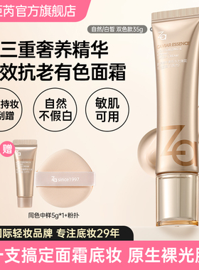 Za姬芮鱼子精华有色面霜养肤遮瑕紧致舒缓保湿控油提亮隐匿毛孔