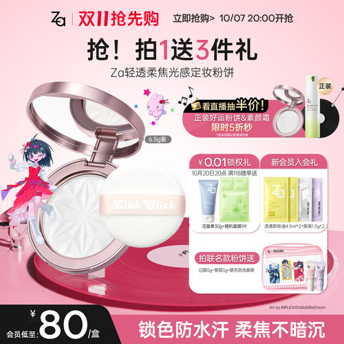 Za姬芮定妆好运粉饼防水持久防蹭控油保湿大白饼清透蜜粉呼吸妆感