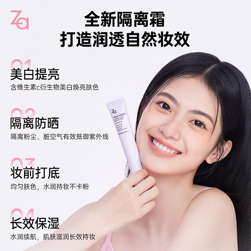 【交个朋友】Za姬芮隔离霜防晒霜素颜妆前提亮肤色