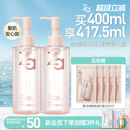 Za姬芮植萃温和卸妆油水感深层卸浓妆眼妆敏感肌不糊眼温和清洁