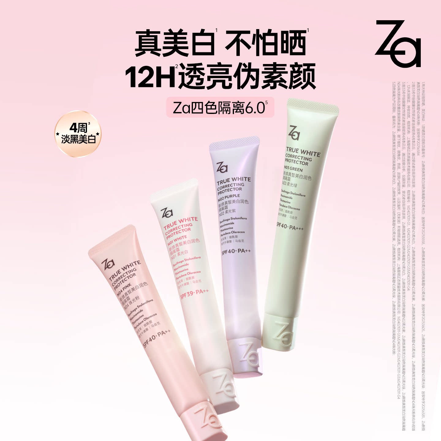 【加购10月16号】全新Za姬芮6.0美白防晒隔离霜