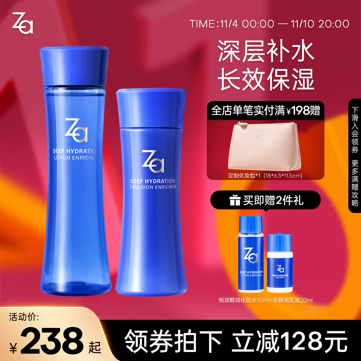 Za姬芮恒润娇养水乳套装补水保湿精华爽肤湿敷滋润补水官方护肤怎么看?