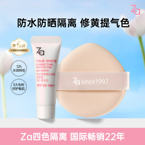6.0升级Za姬芮美白防水防晒隔离霜妆前乳素颜霜修黄提亮美妆蛋