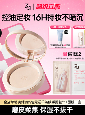 Za姬芮白月光蜜粉饼控油定妆非散粉持久柔光隐匿毛孔敏肌可用