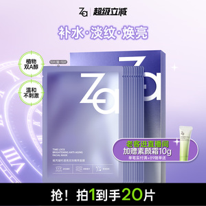 Za姬芮凝时透亮双效精萃面膜温和即时补水保湿提亮淡纹官方正品