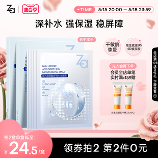 女男含b5成分缓解泛红官方正品 Za姬芮玻尿酸面膜补水保湿