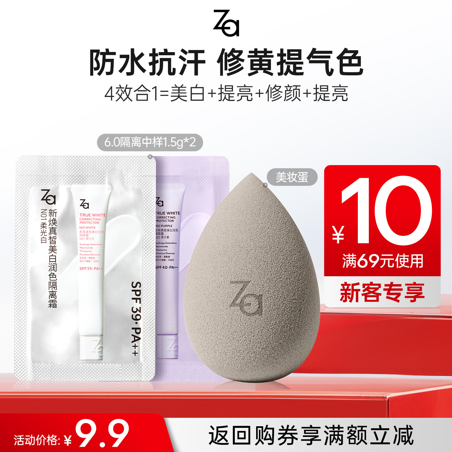 6.0升级Za姬芮美白防水防晒隔离妆前素颜霜修黄提亮敏肌三抗防护
