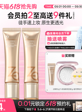 618抢先购Za姬芮鱼子酱修颜乳有色面霜轻粉底养肤遮瑕紧致隐毛孔