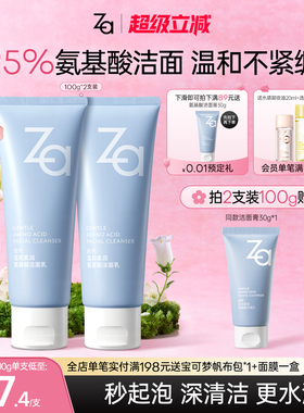 Za姬芮氨基酸洗面奶洁面膏温和清洁不拔干泡沫丰富男女敏肌可用