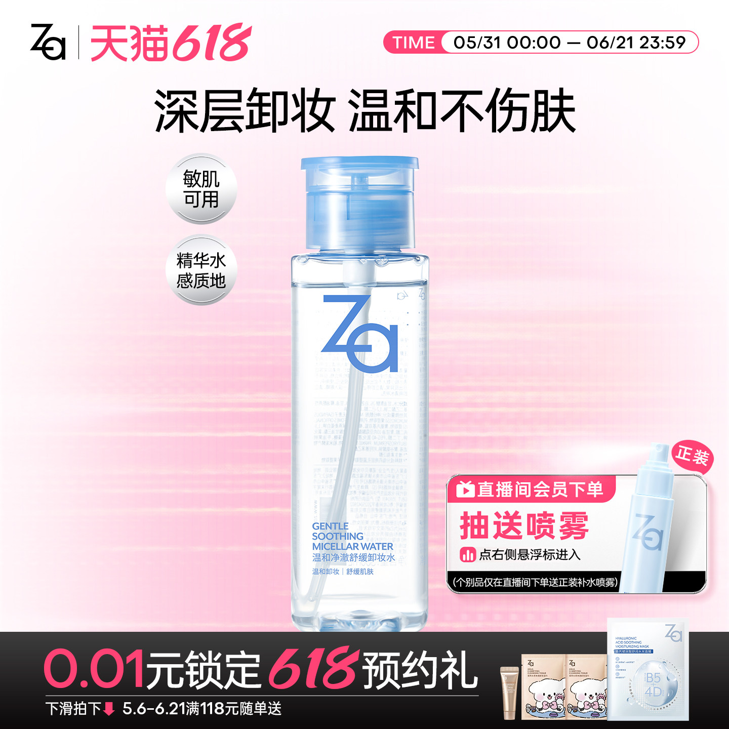 Za姬芮温和净澈舒缓卸妆水植萃卸妆温和清洁清爽不拔干敏肌可用