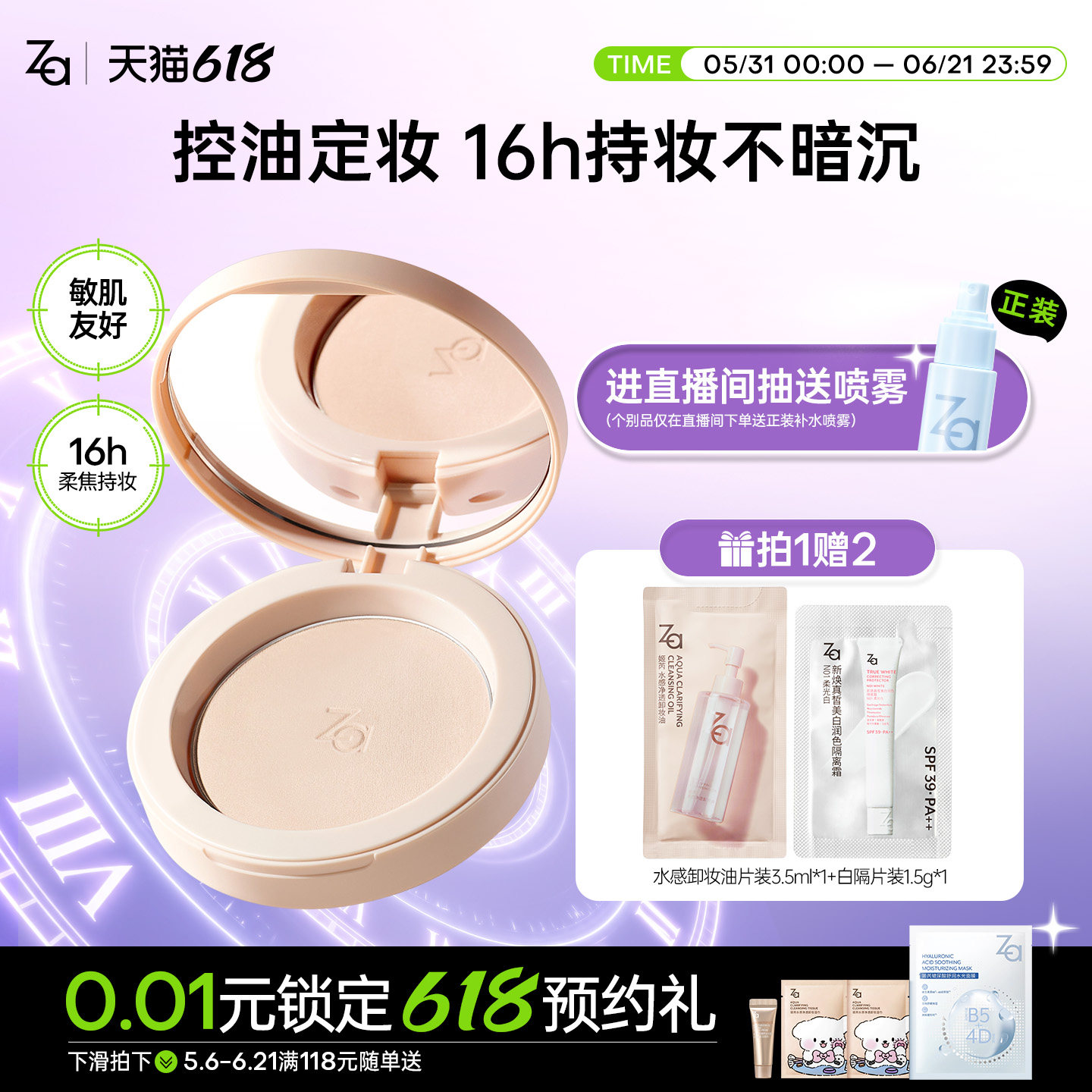 Za姬芮白月光蜜粉饼控油定妆非散粉持久柔光隐匿毛孔敏肌可用