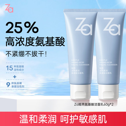 Za姬芮氨基酸洗面奶4支套装