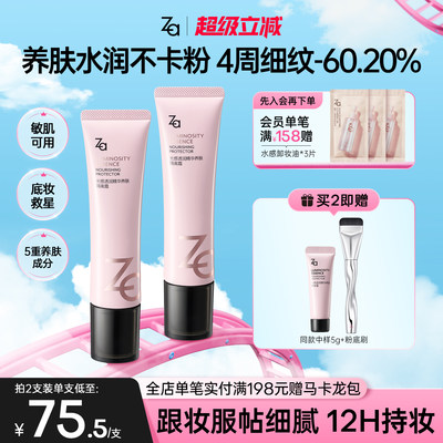 Za姬芮精华养肤隔离妆前乳遮瑕持妆紧致抗皱控油保湿提亮隐匿毛孔