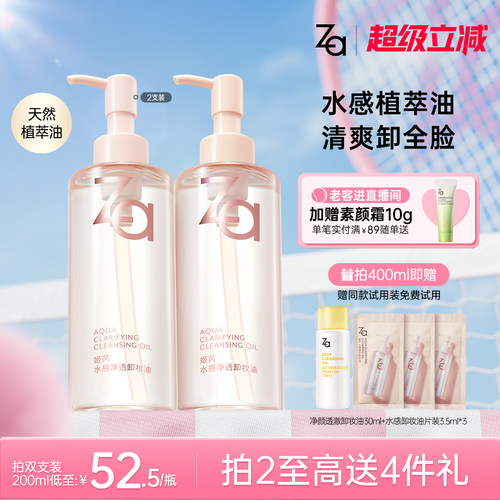 Za姬芮植萃温和卸妆油水感深层卸浓妆眼妆敏感肌不糊眼温和清洁