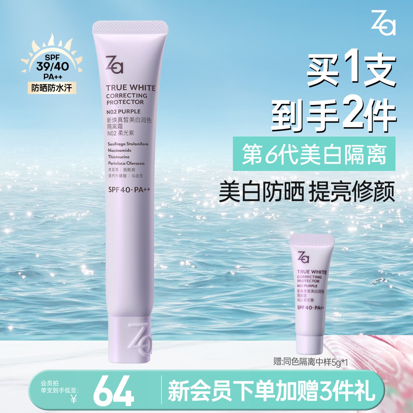 Za姬芮淡黑美白防晒隔离霜防水素颜霜妆前乳保湿修黄敏肌可用 芮白实拍商品图