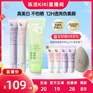 【付定金！k姐推荐】Za姬芮6.0升级版美白防水防晒隔离霜妆前
