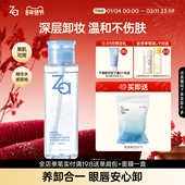 Za姬芮温和净澈舒缓卸妆水植萃卸妆温和清洁清爽不拔干敏肌可用