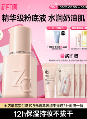 Za姬芮小瓷瓶精华粉底液水润清透遮瑕干敏皮可用打造奶油肌