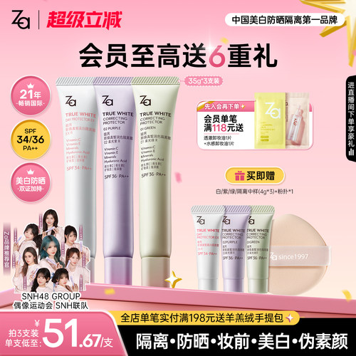 美白防晒妆前隔离伪素颜霜