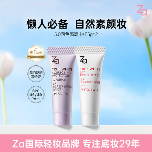 Za姬芮美白防晒隔离霜4g自然底妆素颜霜妆前乳素颜霜保湿提亮