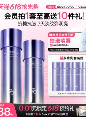 520礼物Za姬芮精华双效水乳霜紧致护肤套组早C晚A植物双A醇护