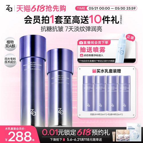 Za姬芮精华双效水乳霜紧致抗皱护肤套组早C晚A植物双A醇护敏肌用
