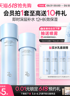 520礼物Za姬芮恒润舒缓保湿化妆水乳液补水敏肌舒缓护肤品套组