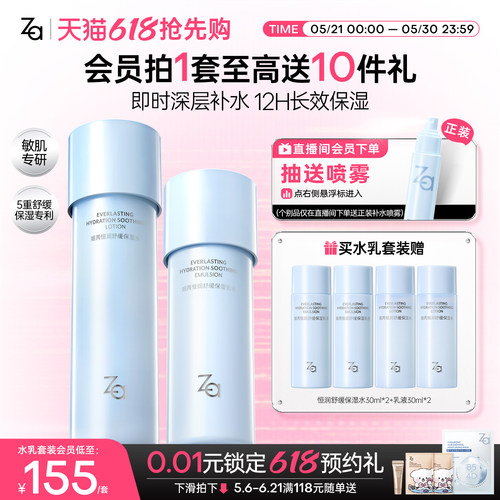 Za姬芮恒润舒缓长效保湿化妆水乳液深层补水敏肌舒缓护肤品套组