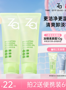 Za姬芮卸妆蜜洁面膏洗面奶温和清洁卸妆啫喱膏二合一可卸淡妆防晒