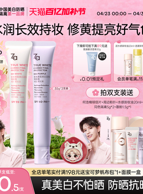 何浩楠Za姬芮美白防晒霜隔离贴贴妆前乳素颜霜三合一保湿提亮遮瑕