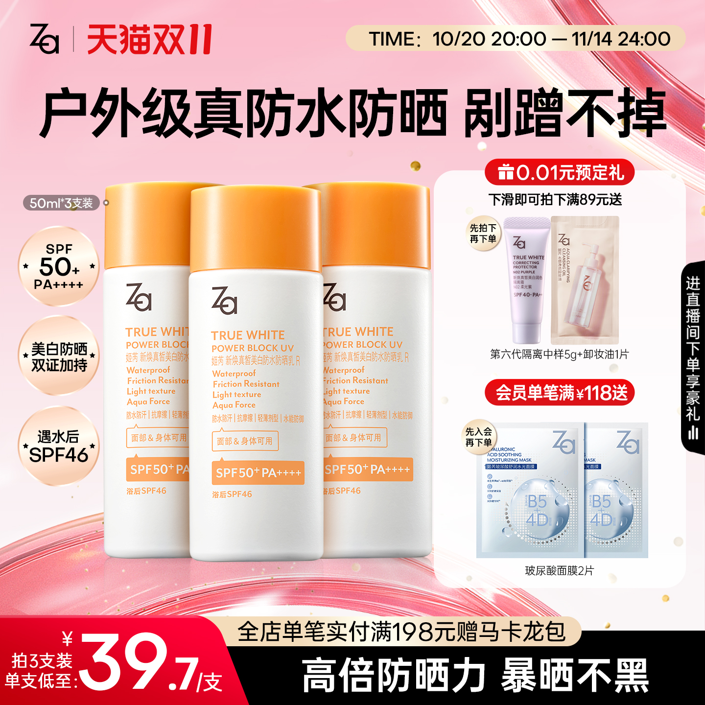 Za姬芮美白防晒霜乳SPF50+户外旅游军训防水防汗秒成膜面部全身用