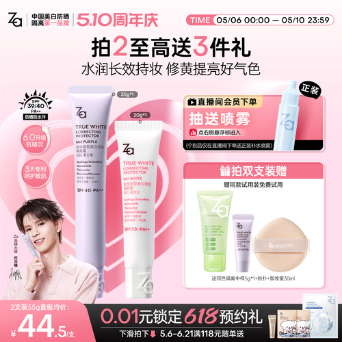 特惠装Za姬芮淡黑美白防晒隔离妆前素颜霜防水提亮保湿遮瑕敏肌