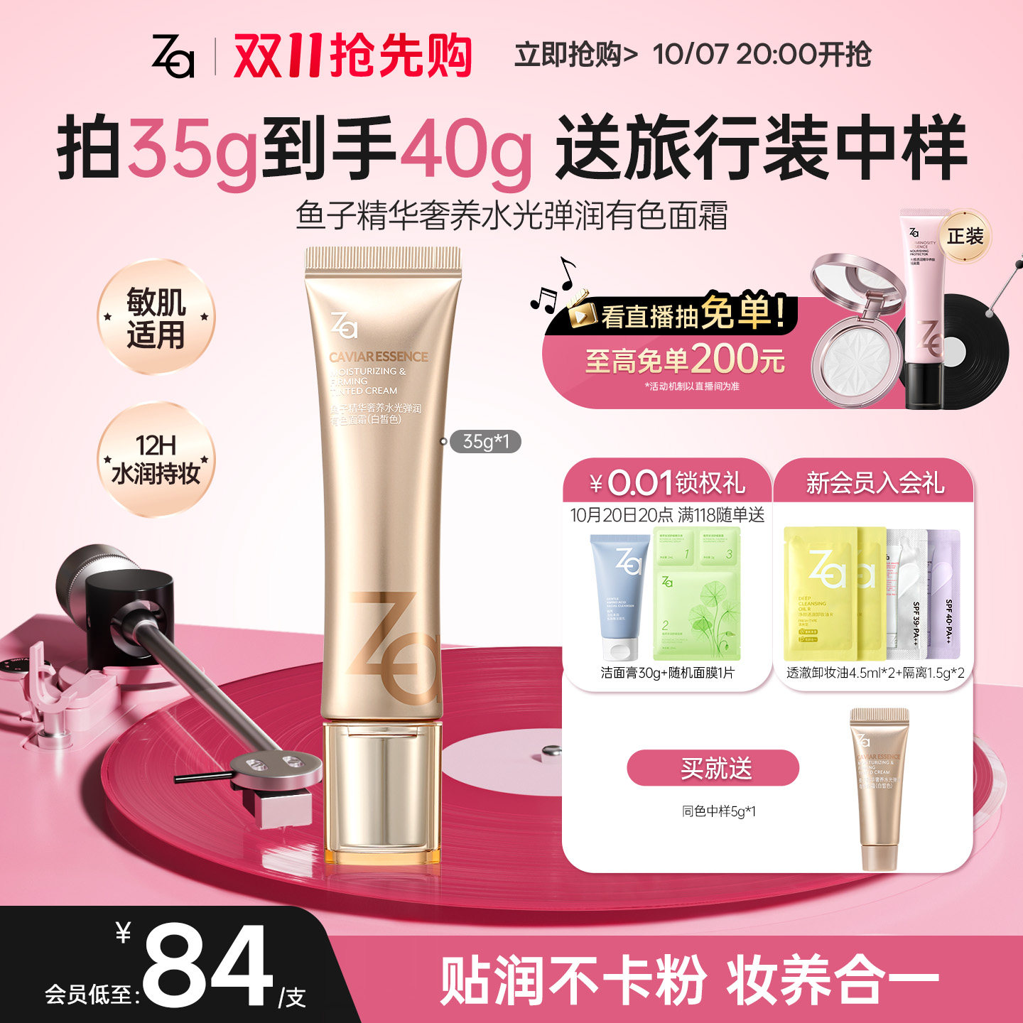 双11Za姬芮鱼子酱修颜乳有色面霜隔离素颜霜遮瑕养肤精华轻薄粉底