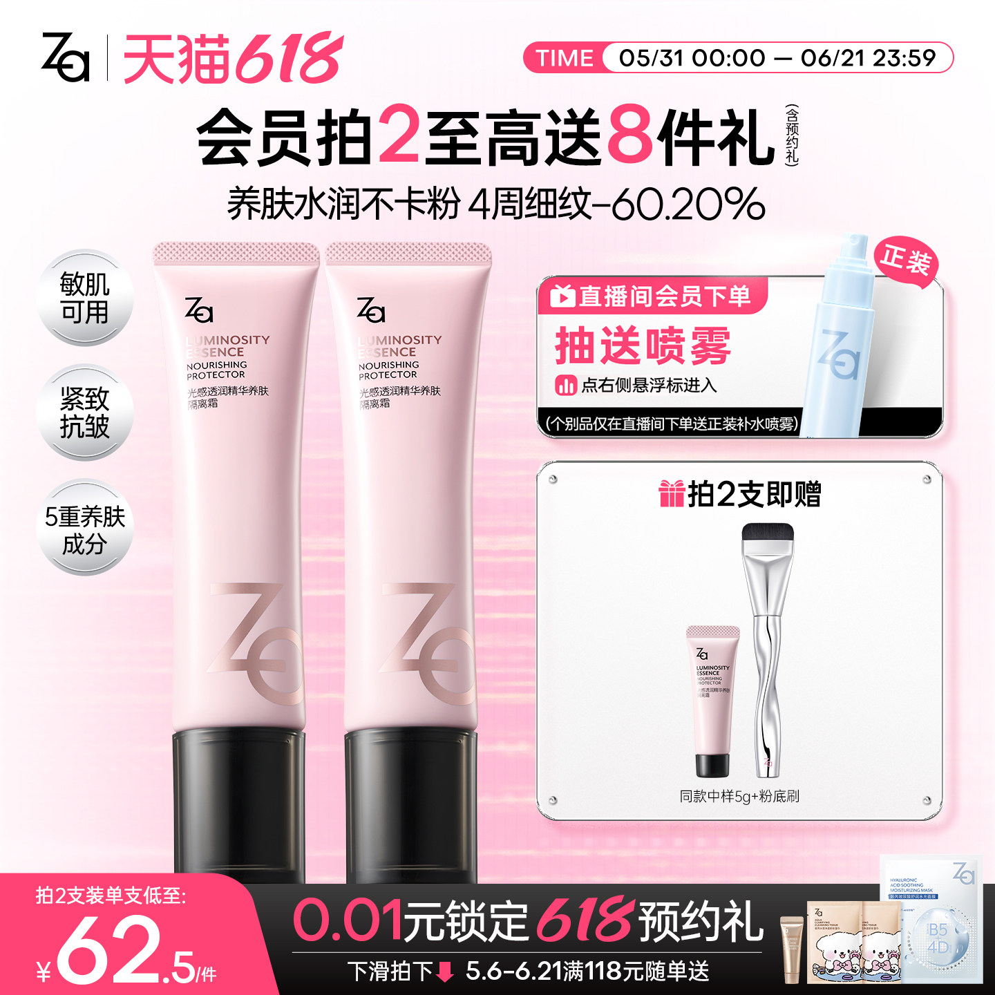 618现货抢Za姬芮精华养肤隔离妆前乳遮瑕持妆紧致抗皱控油保湿