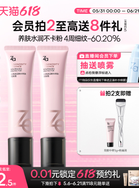 618抢先购Za姬芮精华养肤隔离妆前乳遮瑕持妆紧致抗皱控油保湿