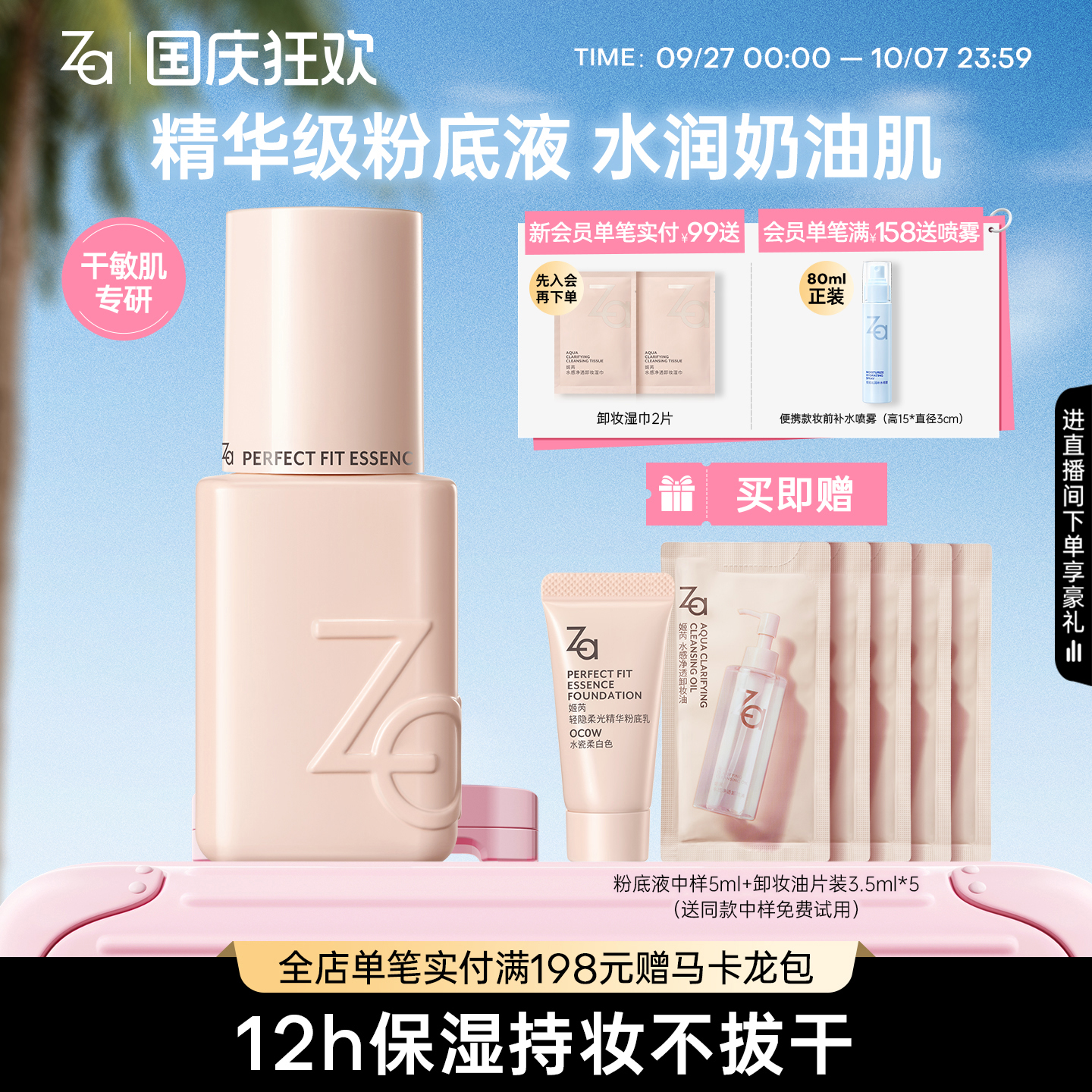 Za姬芮小瓷瓶精华粉底液水润清透遮瑕干敏皮可用打造奶油肌