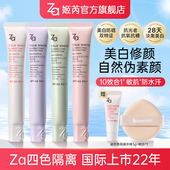 Za姬芮美白防晒隔离素颜霜保湿 妆前乳抗氧抗糖素颜懒人霜防水敏肌