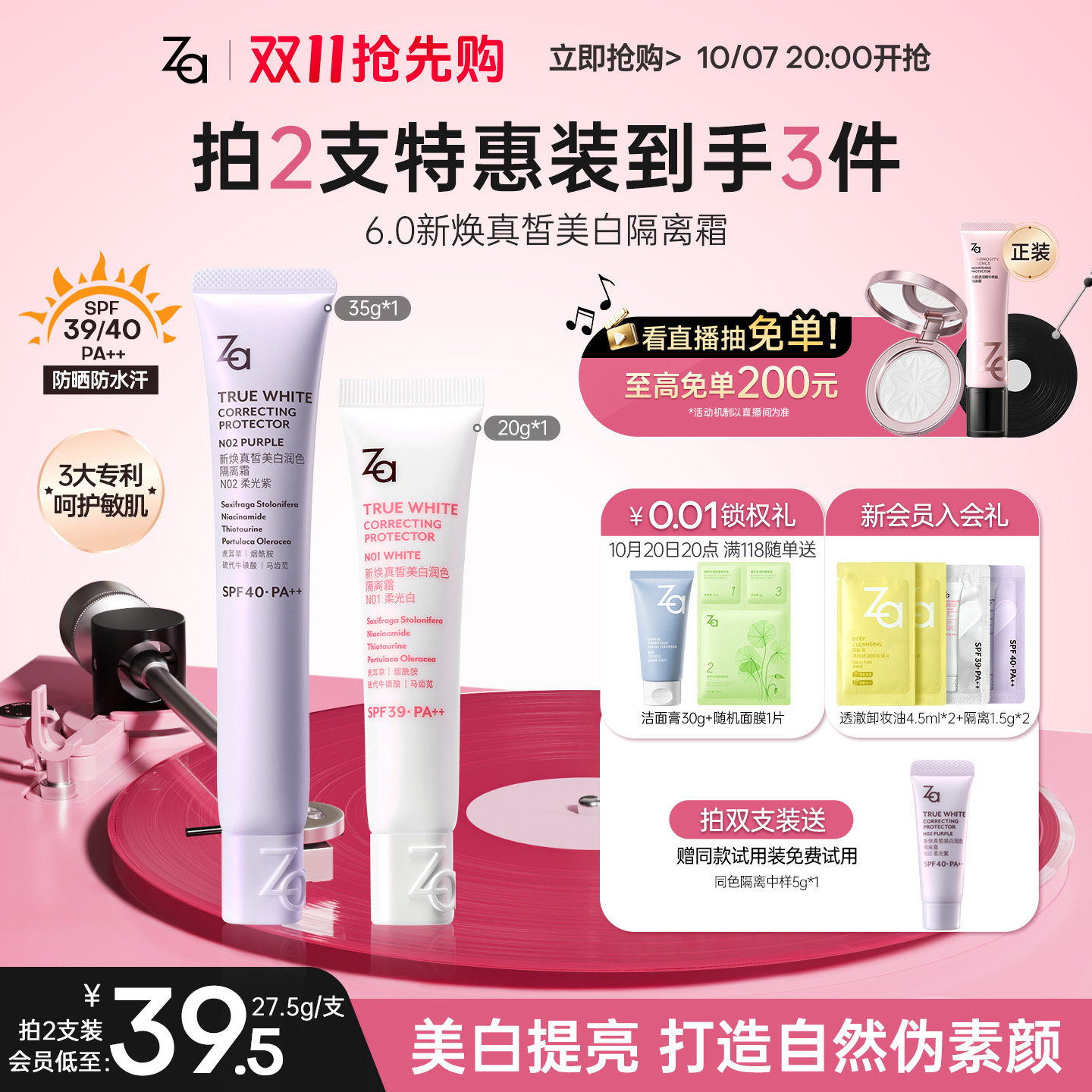 特惠装Za姬芮淡黑美白防水防晒隔离妆前乳素颜霜防水提亮保湿敏肌