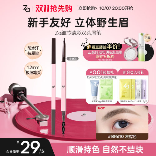 Za姬芮极细芯眉笔防水防汗不脱妆自然野生眉笔烟灰棕色经典款眼线